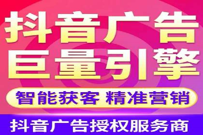 抖音信息流代理：助力企业快速提升知名度